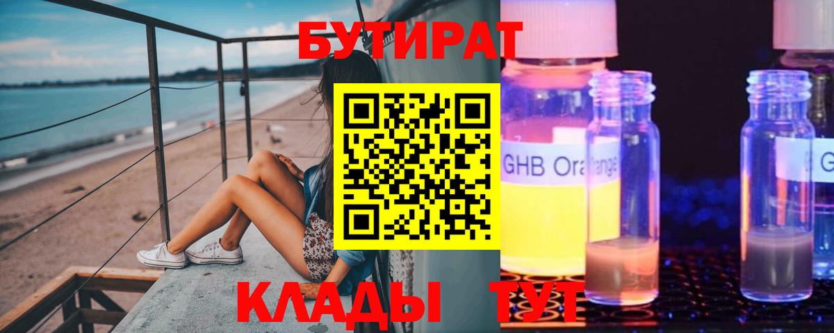 БУТИРАТ 99%  БУТИРАТ  Ульяновск  Вход с VPN 