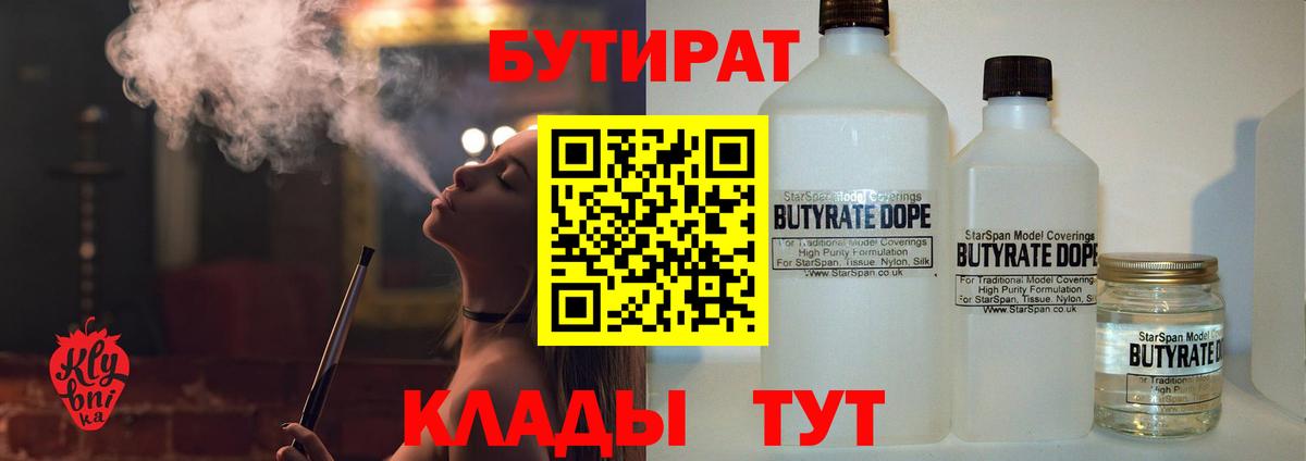 БУТИРАТ BDO Ульяновск