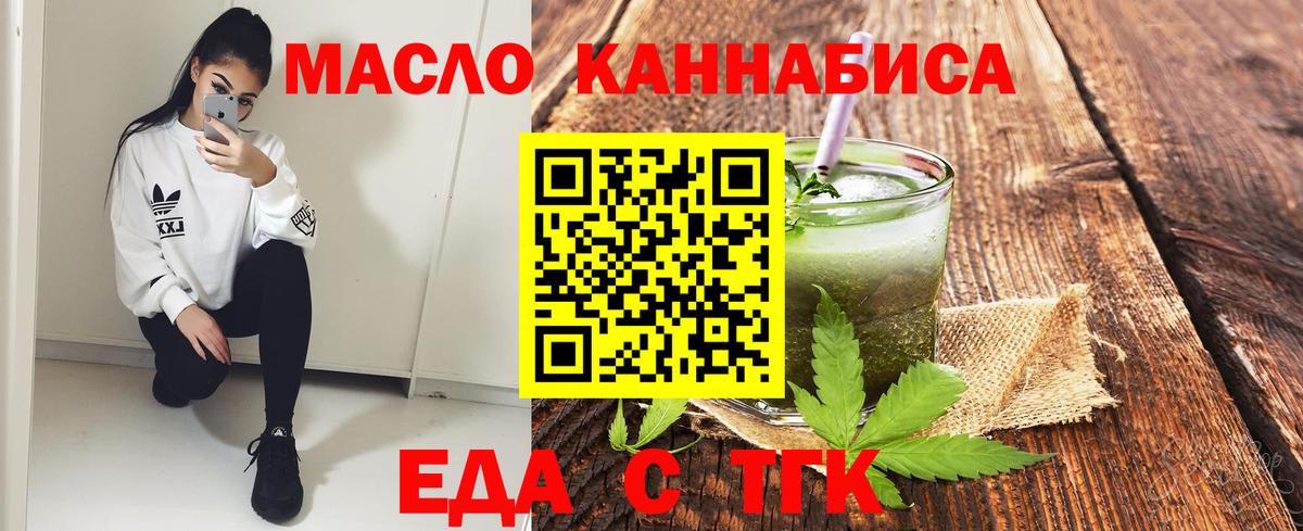Еда ТГК марихуана  Вход с VPN  Ульяновск 