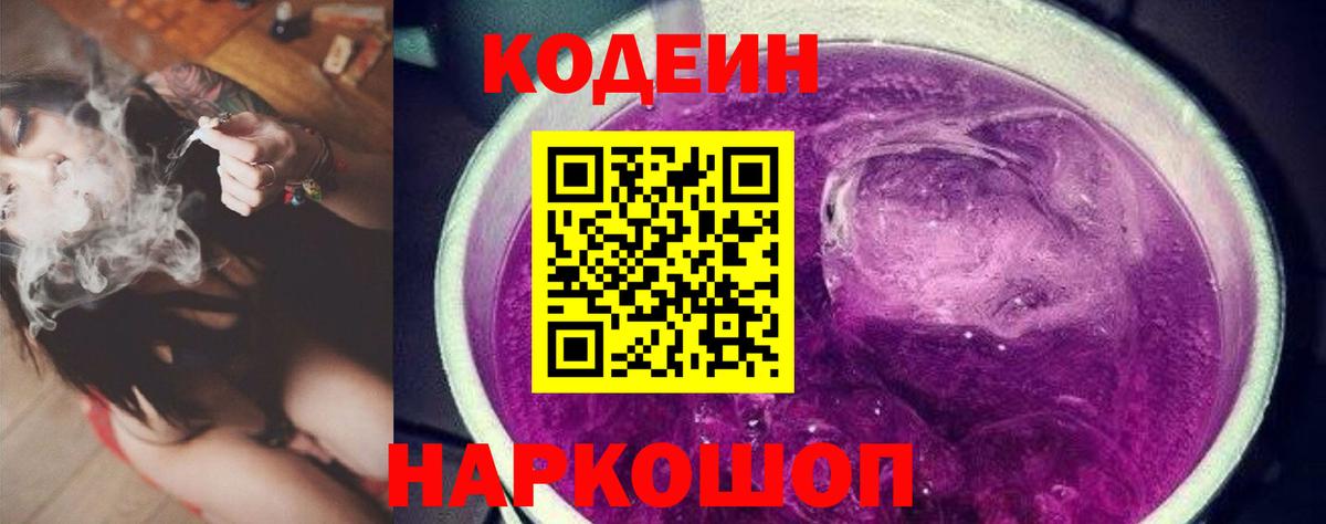 Ульяновск  Codein напиток Lean (лин)  Кодеиновый сироп Lean Purple Drank  Вход с VPN 