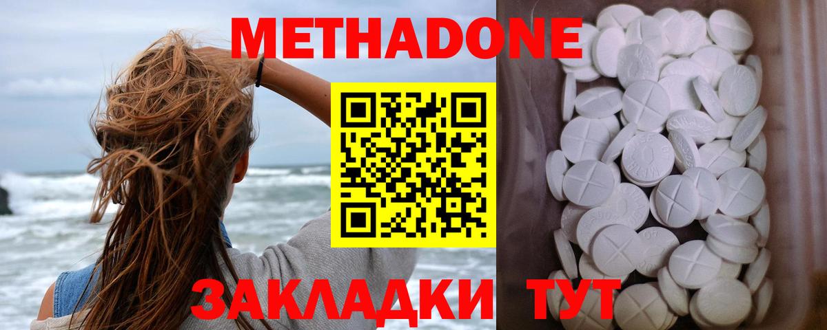 Метадон VHQ  Вход с VPN  Ульяновск  Метадон мёд 
