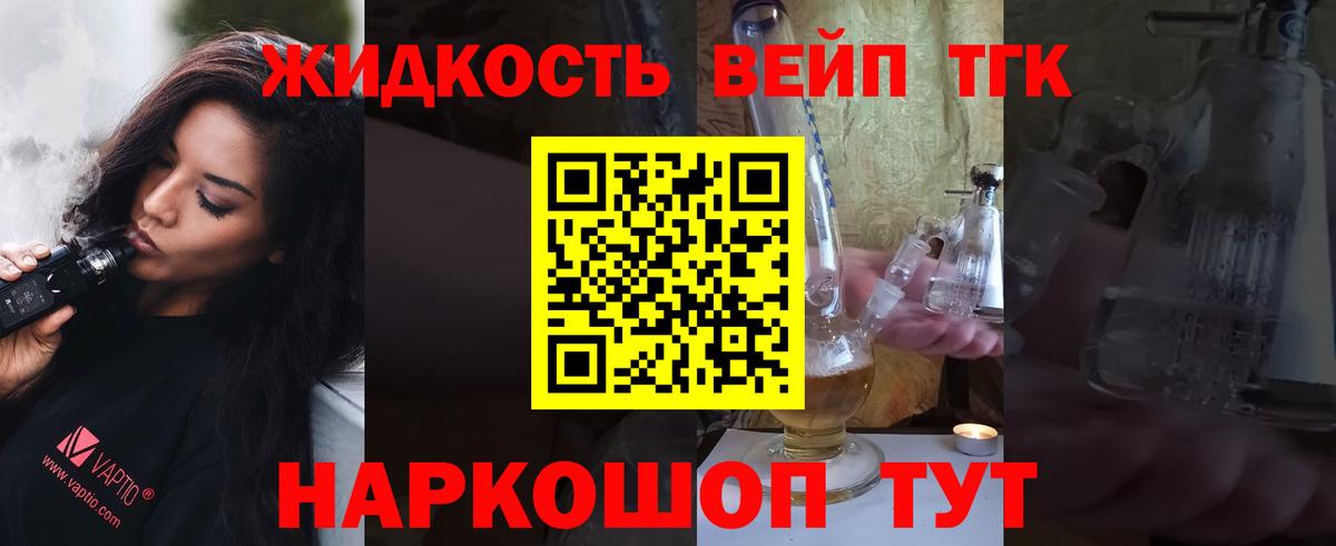 Дистиллят ТГК вейп  Вход с VPN  ТГК жижа  Ульяновск 